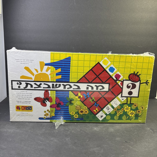 What’s In The Square? Educational Game By Orda - Hebrew Learning Puzzle Israel 