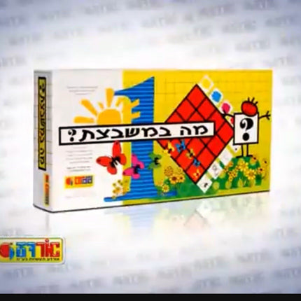 What’s In The Square? Educational Game By Orda - Hebrew Learning Puzzle Israel 