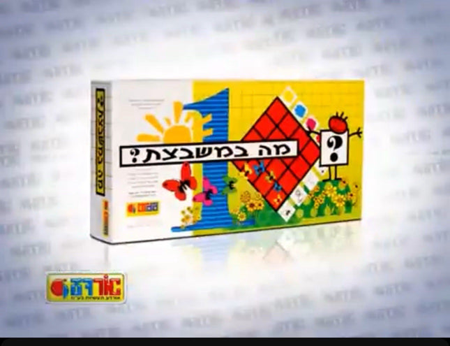 What’s In The Square? Educational Game By Orda - Hebrew Learning Puzzle Israel 